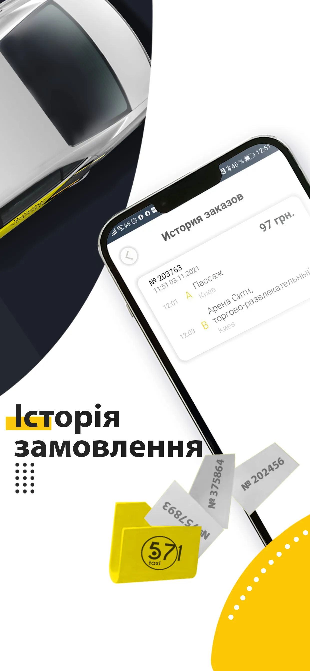 Таксі 571 - замовлення таксі | Indus Appstore | Screenshot