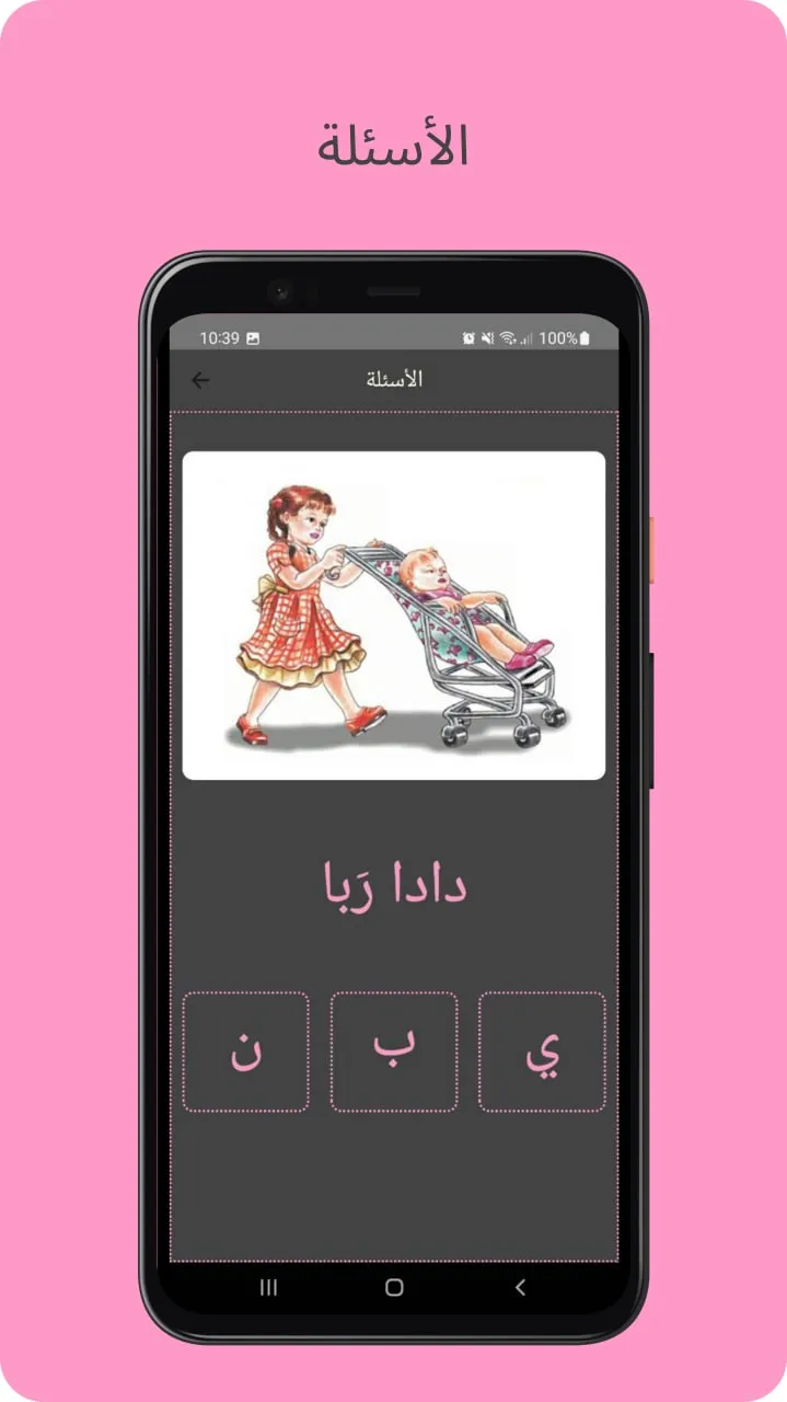 قراءتي | صف الأول | Indus Appstore | Screenshot