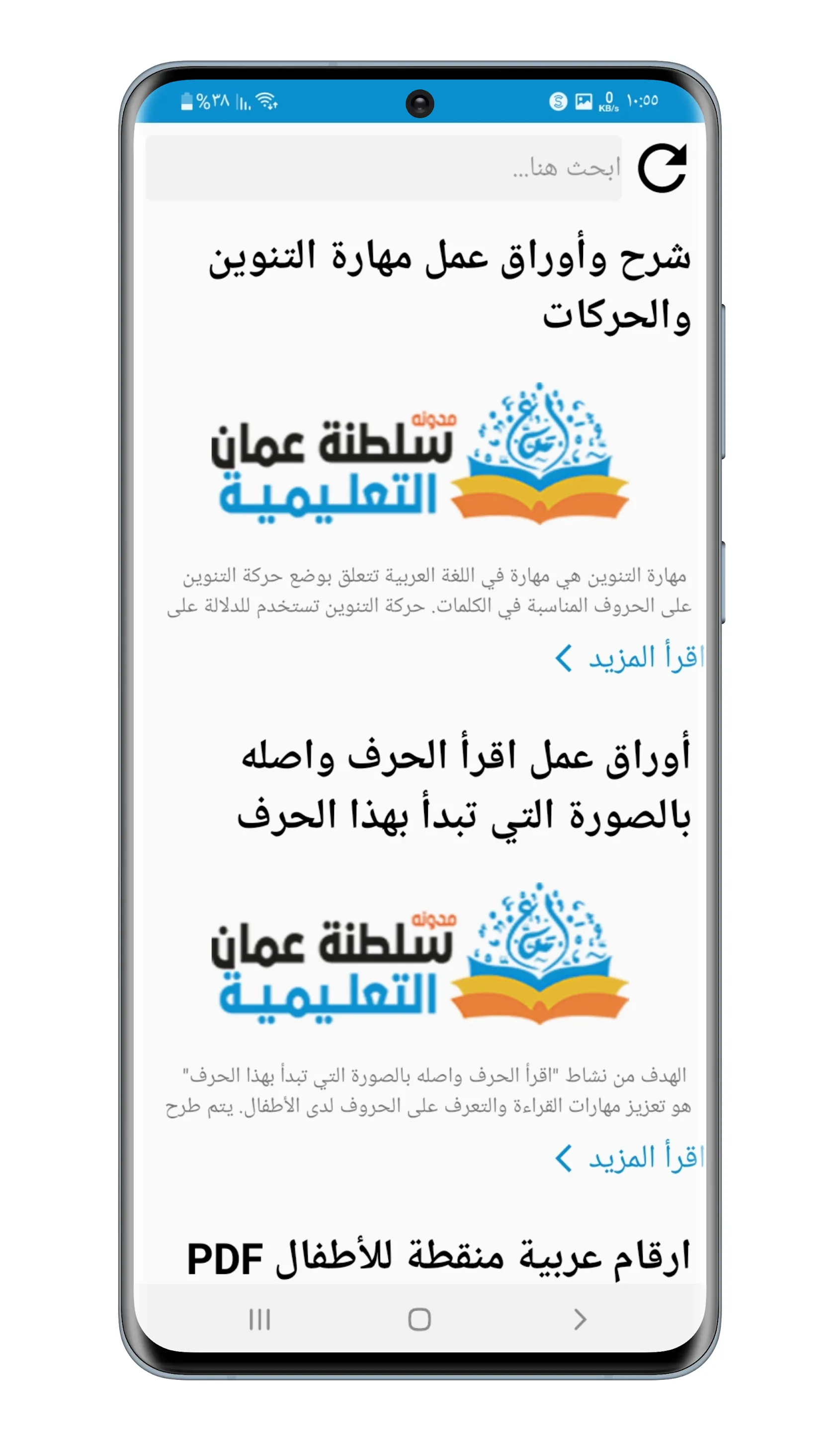 oman edu | Indus Appstore | Screenshot