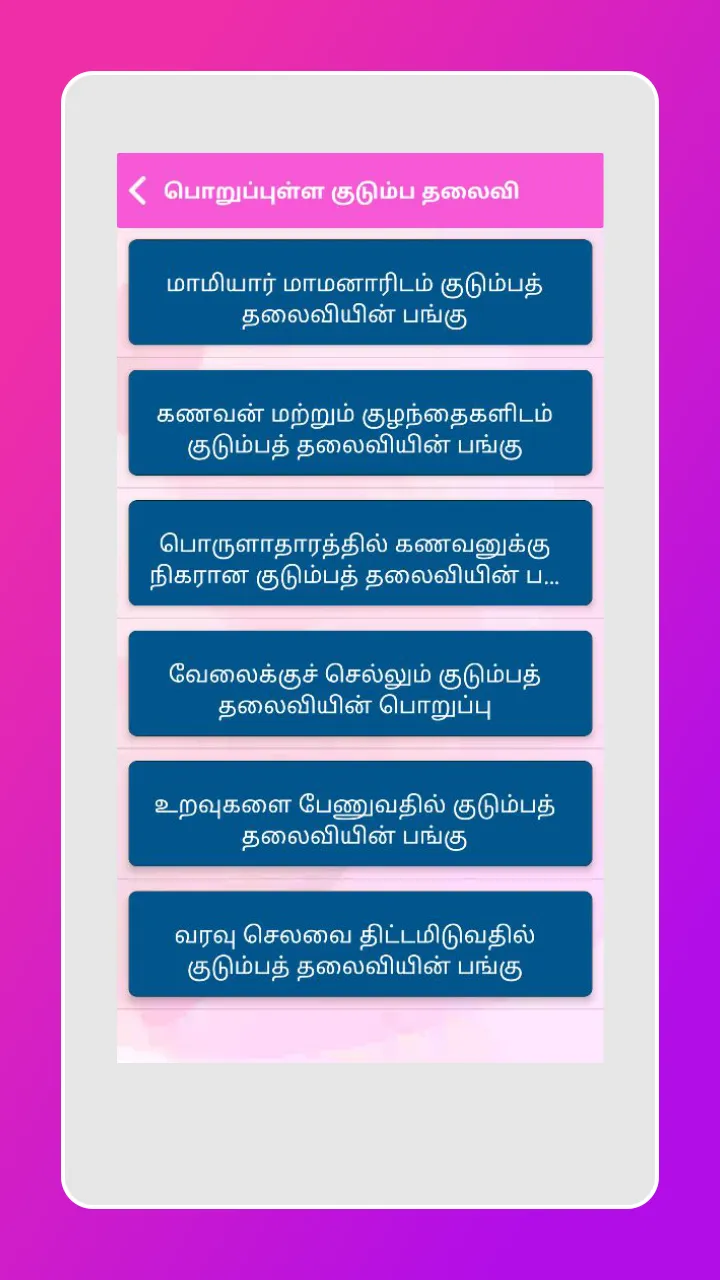 Magalir Mattum மகளிர் மட்டும் | Indus Appstore | Screenshot