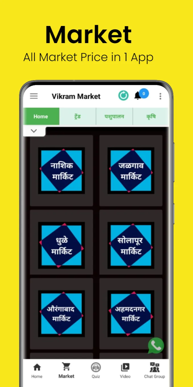 Vikram Market | ��मंडी भाव | Indus Appstore | Screenshot