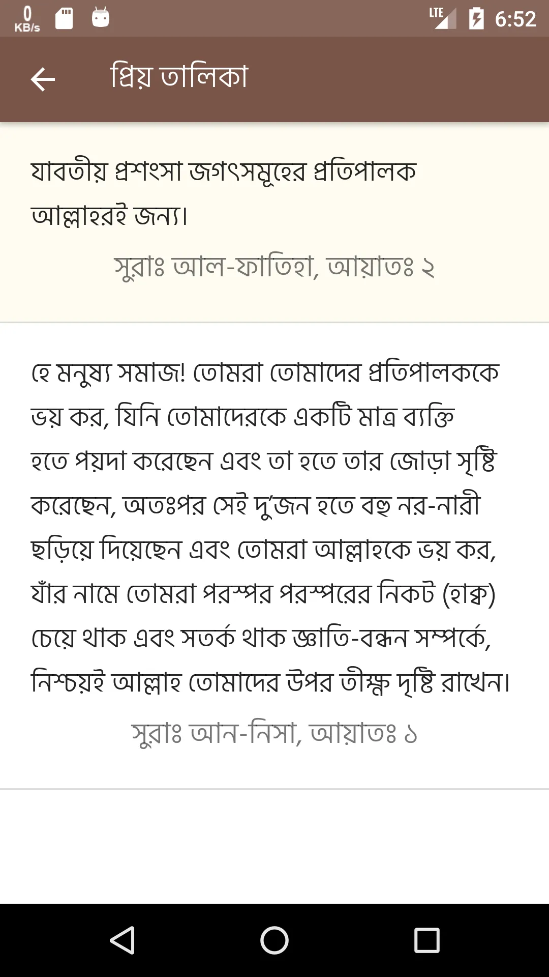 আল কুরআনুল কারীম বাংলা- Quran  | Indus Appstore | Screenshot