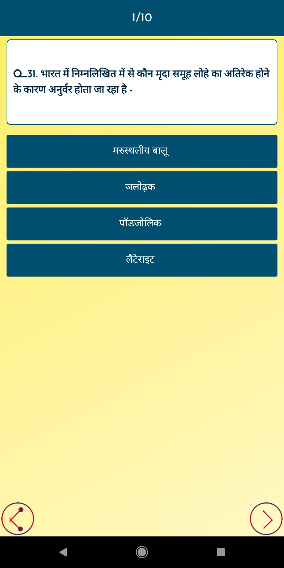 Army Bharti Exam 2024 In Hindi | Indus Appstore | Screenshot