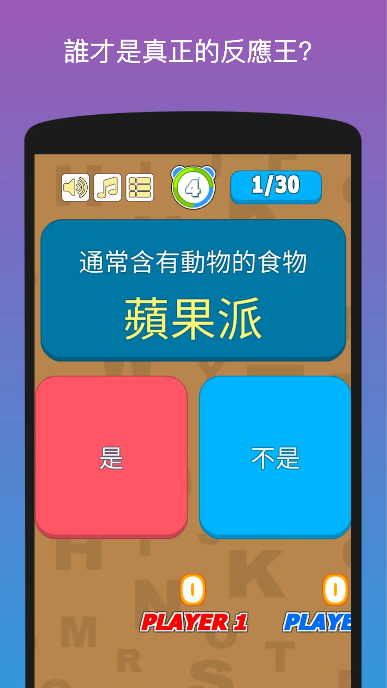 左右TEMPO - 反應訓練遊戲 | Indus Appstore | Screenshot