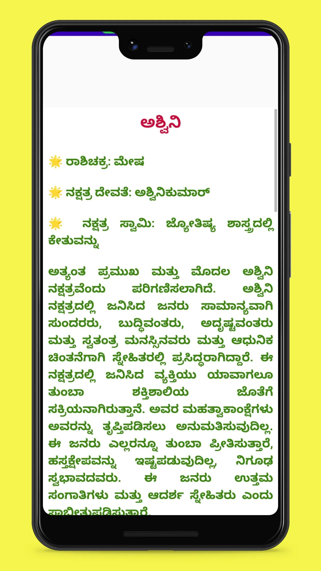Horoscope in Kannada | Indus Appstore | Screenshot