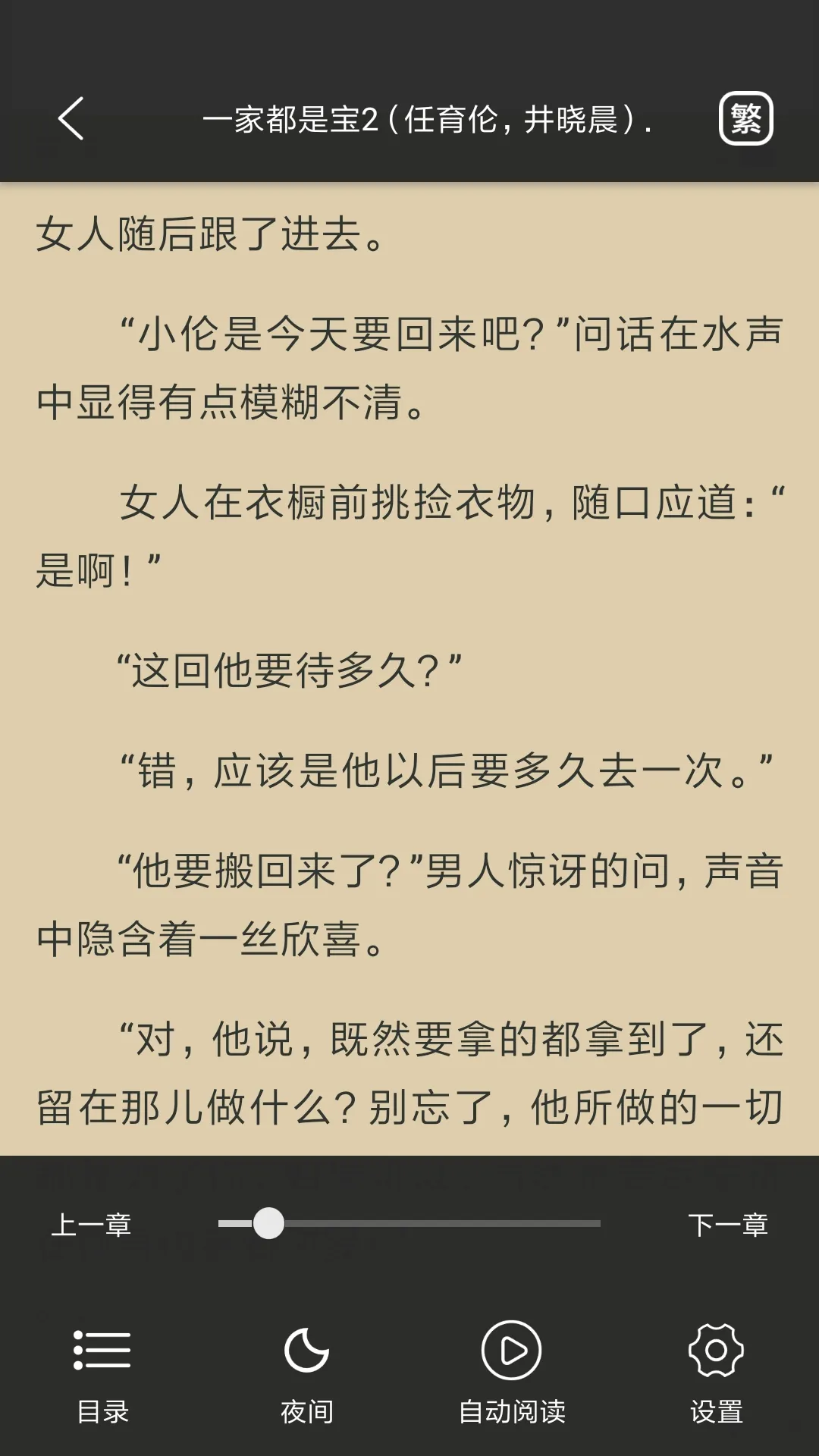 古靈言情小說合集-臺灣愛情-小說-霸道總裁-豪門總裁 | Indus Appstore | Screenshot