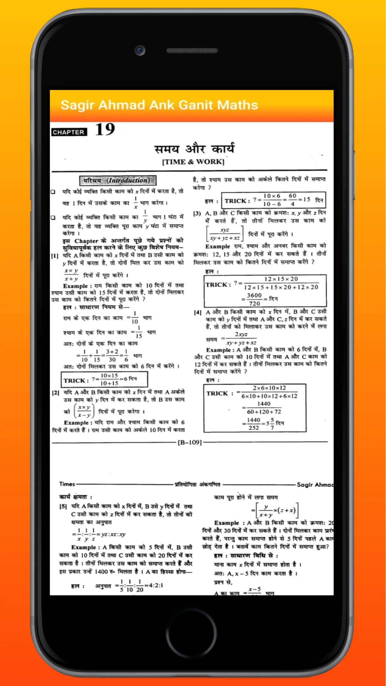 Sagir Ahmad Ankganit Math Book | Indus Appstore | Screenshot