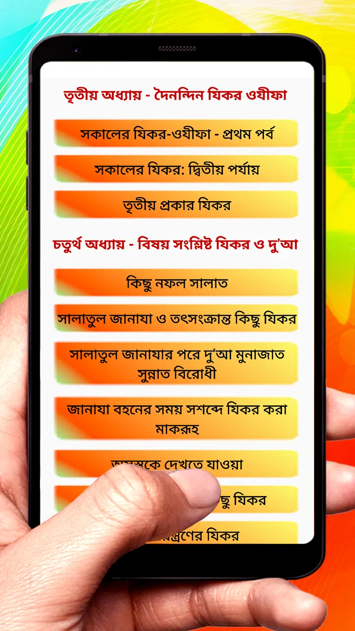 রাহে বেলায়াত বই~ Rahe Belayet | Indus Appstore | Screenshot