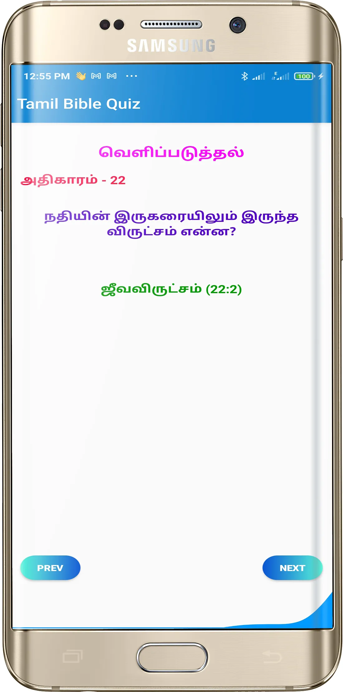 Tamil Bible Quiz | Chapter By  | Indus Appstore | Screenshot