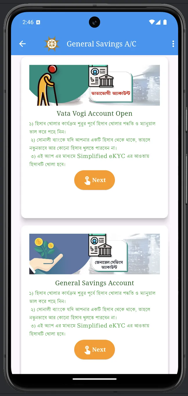Sonali eSheba | Indus Appstore | Screenshot