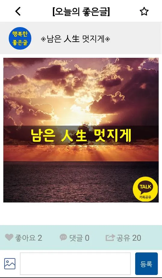 행복한 좋은글-좋은글 좋은글귀 명언 건강정보 | Indus Appstore | Screenshot