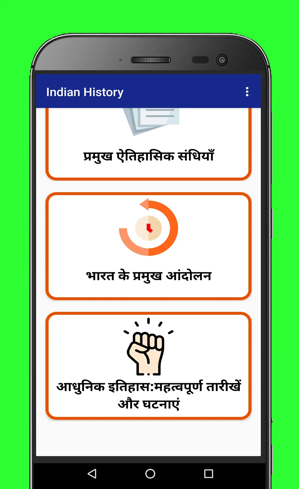 Indian History Hindi for exam | Indus Appstore | Screenshot