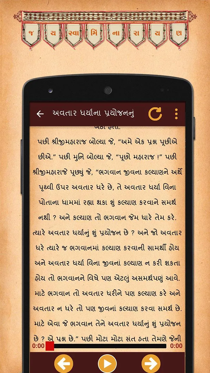 Vachanamrut Audio And Text | Indus Appstore | Screenshot