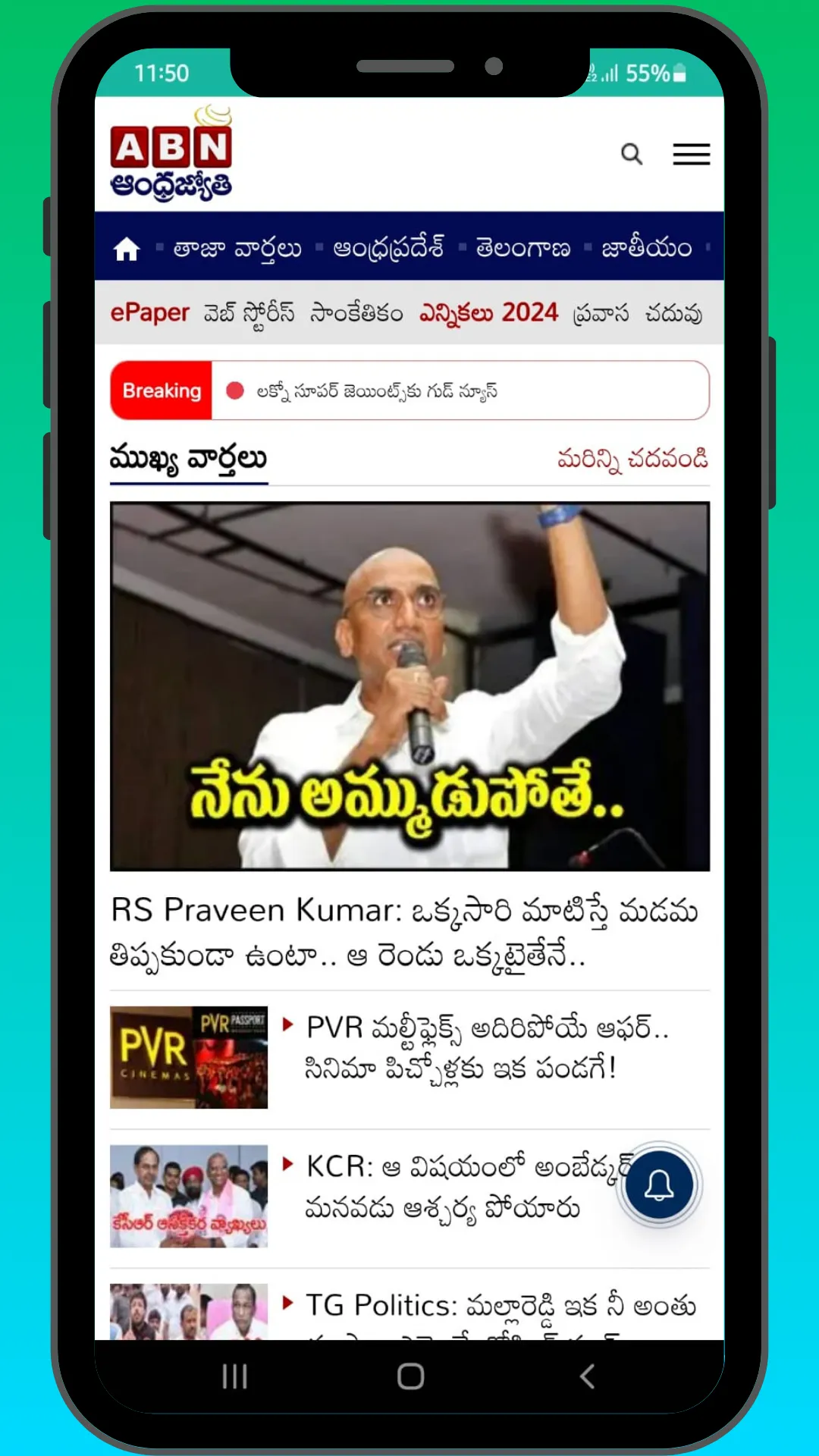 Telugu Newspapers India | Indus Appstore | Screenshot