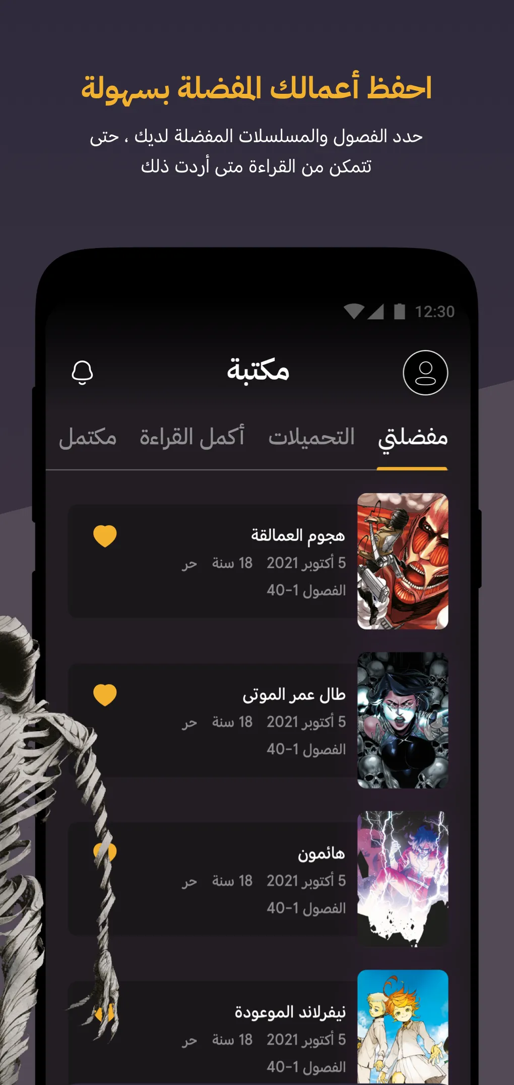 مانجا للشباب | Indus Appstore | Screenshot