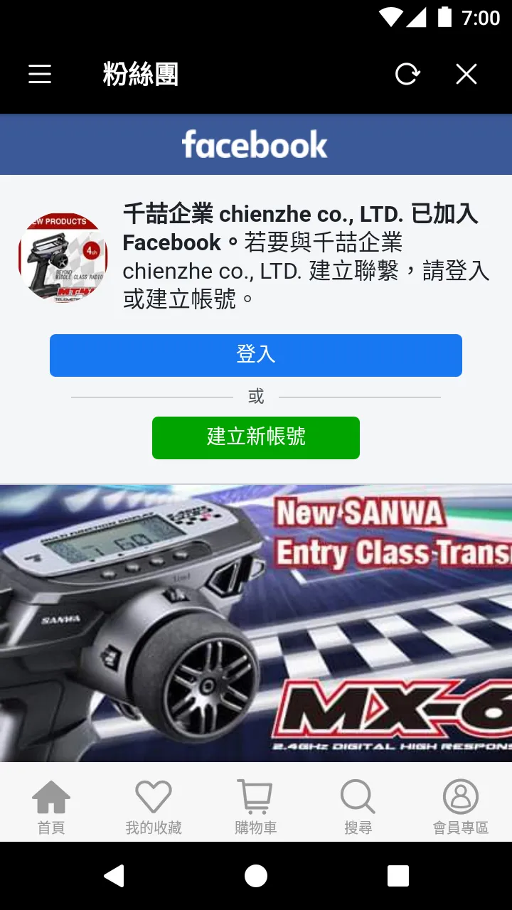 千喆遙控模型 | Indus Appstore | Screenshot