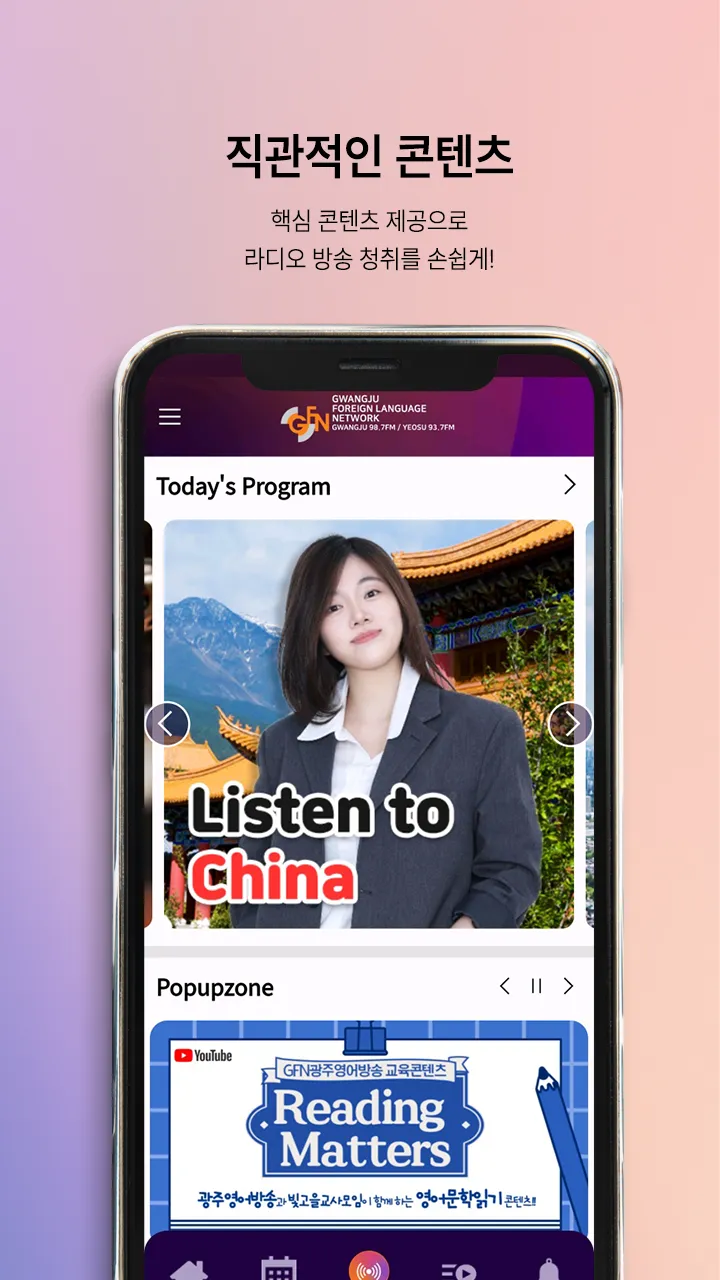 Gwangju English  broadcasting | Indus Appstore | Screenshot