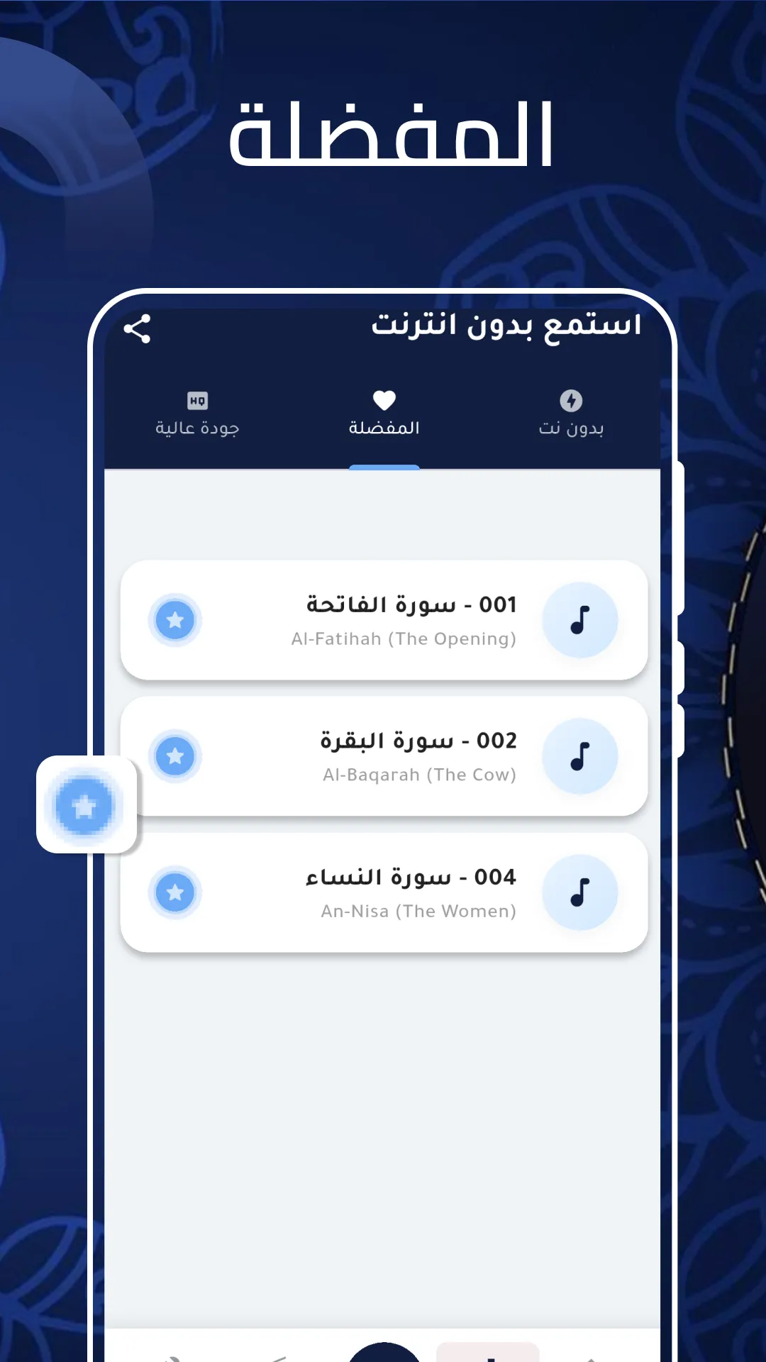 محمد الفقيه قرآن كامل بدون نت | Indus Appstore | Screenshot