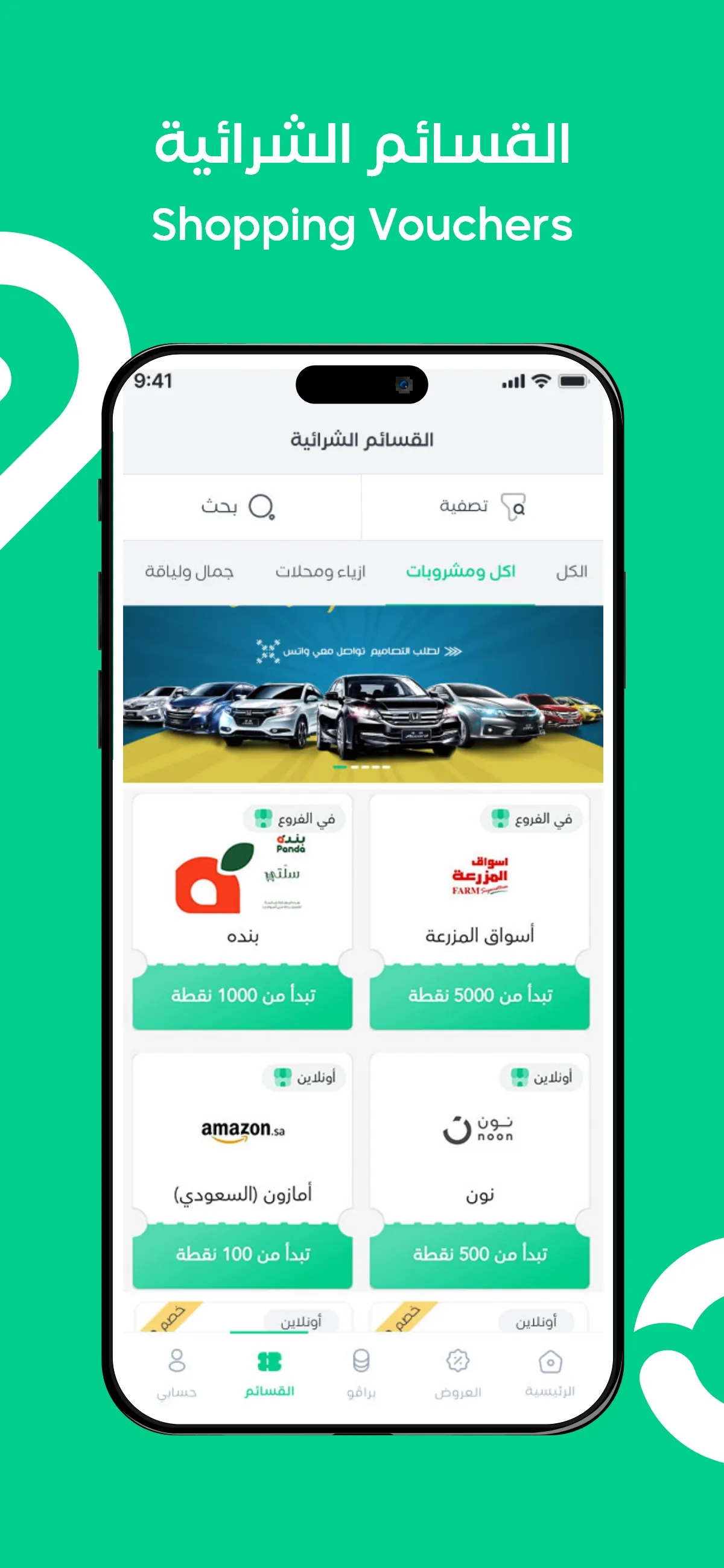 WalaPlus | ولاء بلس | Indus Appstore | Screenshot