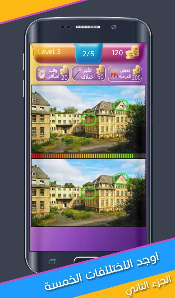 Find The Differences 2 | Indus Appstore | Screenshot