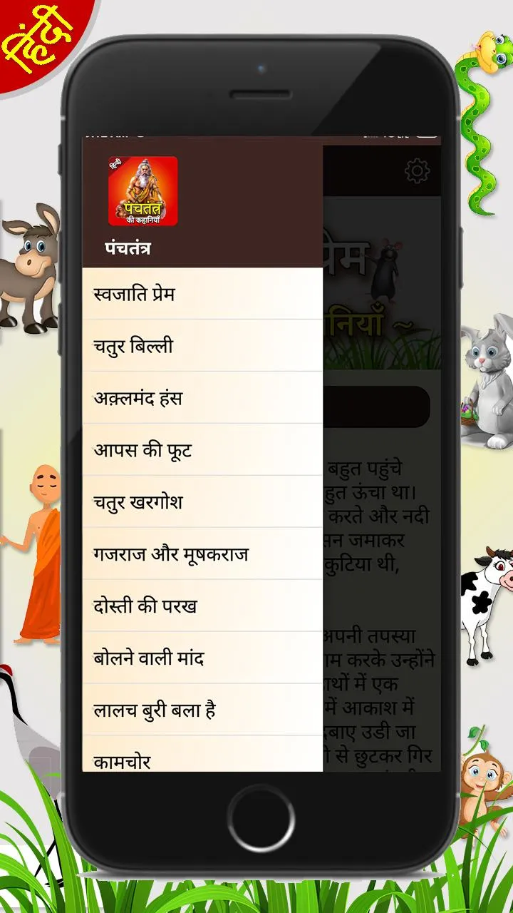 Panchatantra Moral stories in  | Indus Appstore | Screenshot