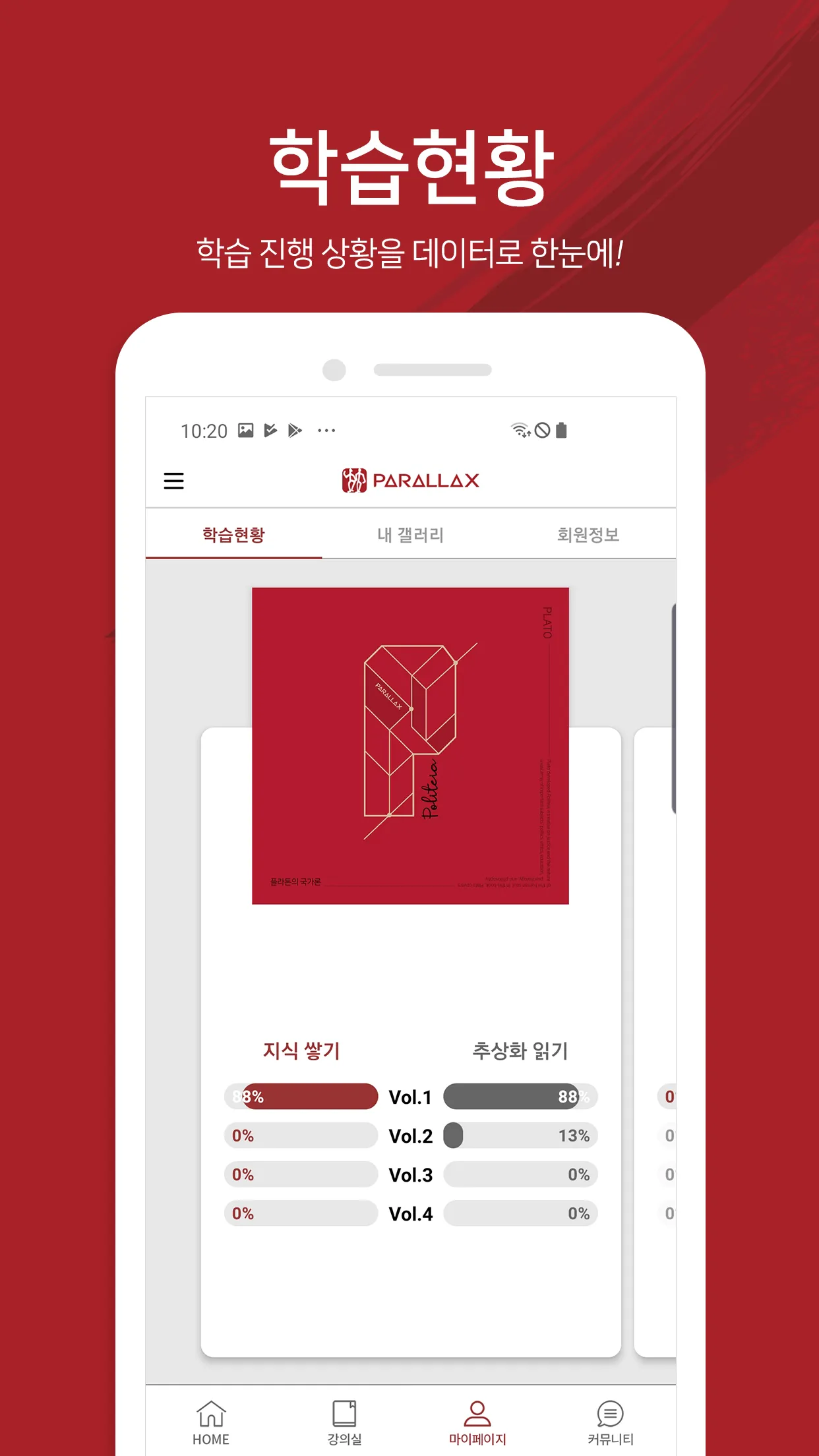 패럴랙스 인문아트 | Indus Appstore | Screenshot