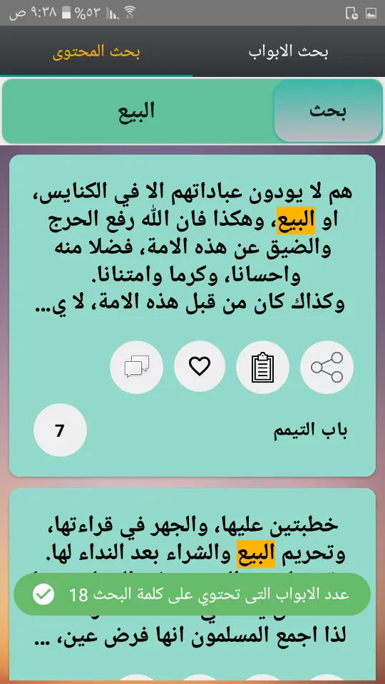 تيسير العلام شرح عمدة الأحكام | Indus Appstore | Screenshot