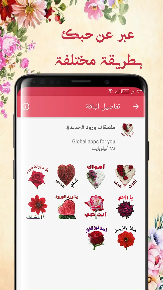 Flowers Arab Sticker WASticker | Indus Appstore | Screenshot