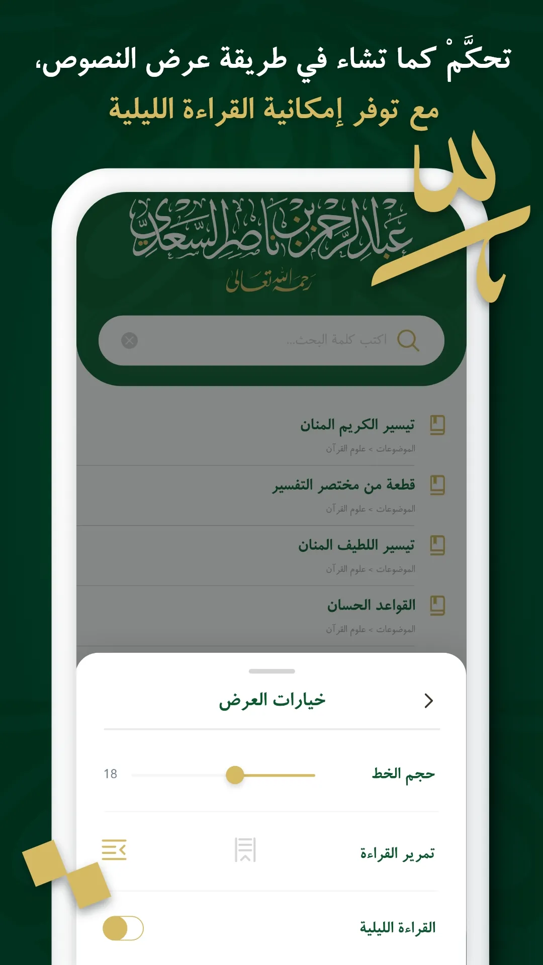 مؤلفات السعدي | Indus Appstore | Screenshot