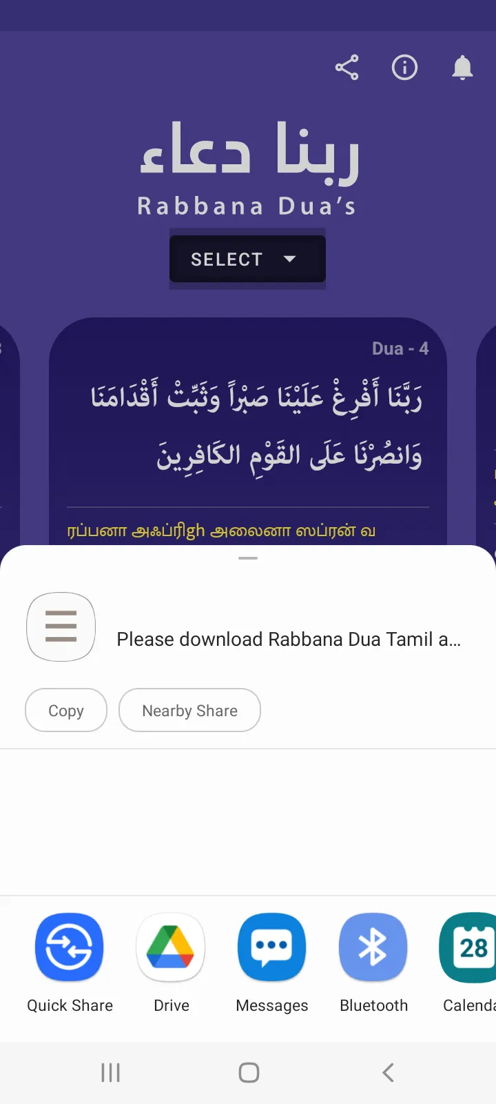 Rabbana Dua Tamil | Indus Appstore | Screenshot