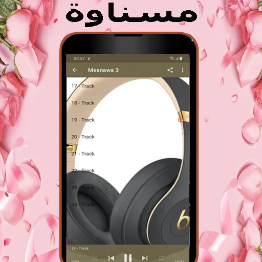 أغاني مسناوة mp3 - Masnawa | Indus Appstore | Screenshot