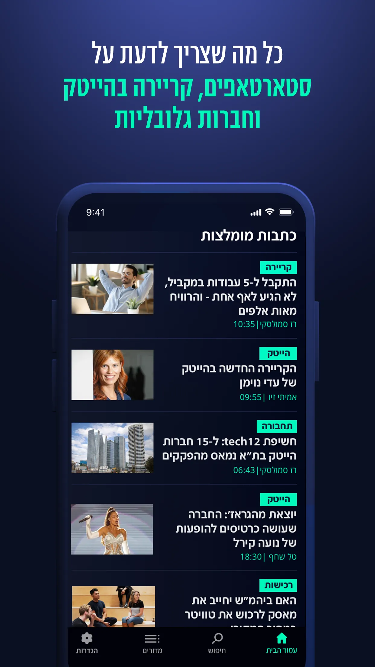 tech12 חדשות הייטק וסטארטאפים | Indus Appstore | Screenshot