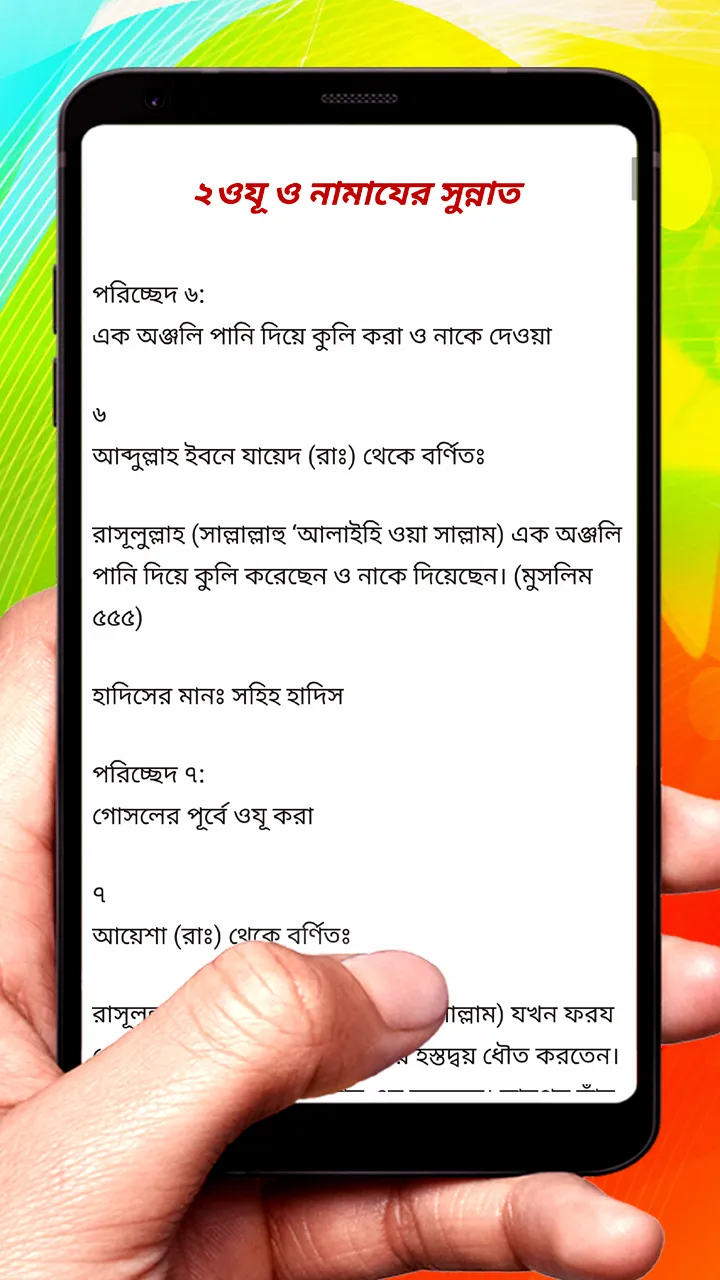 ১০০ টি সুসাব্যস্ত হাদিস বই | Indus Appstore | Screenshot