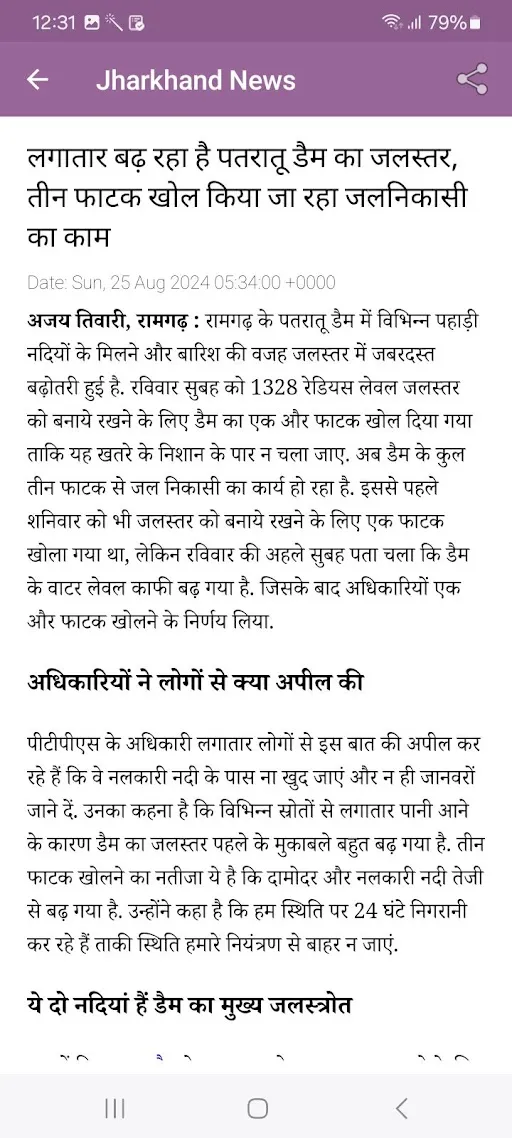 झारखंड समाचार - Jharkhand News | Indus Appstore | Screenshot