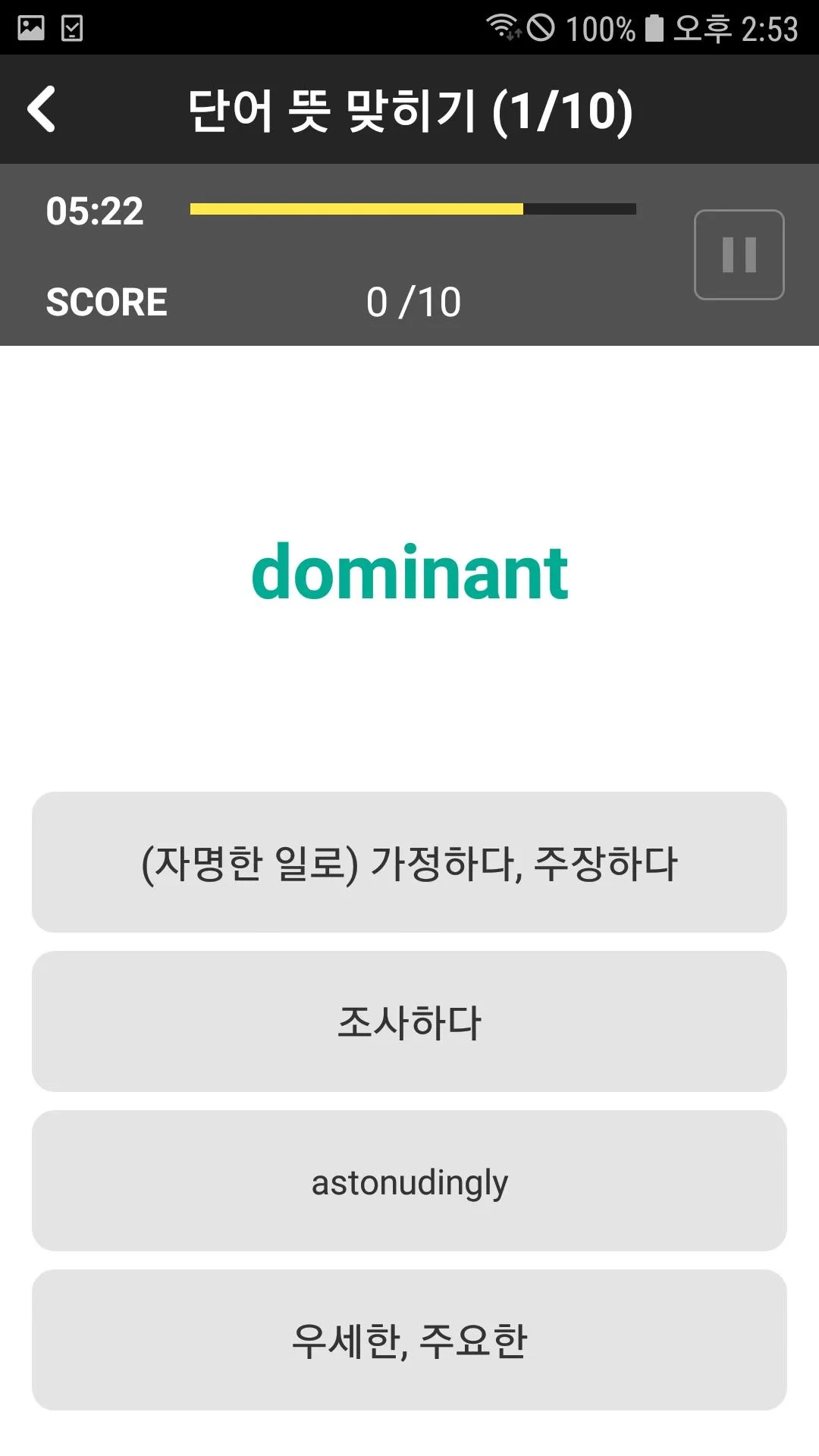 해커스보카- 토플 아이엘츠 토플단어 편입 특목고 공무원 | Indus Appstore | Screenshot