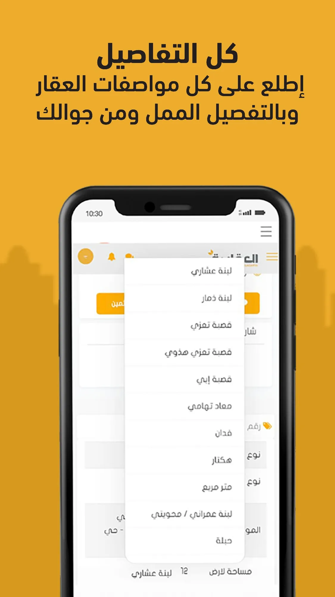 العقارية كوم | Indus Appstore | Screenshot