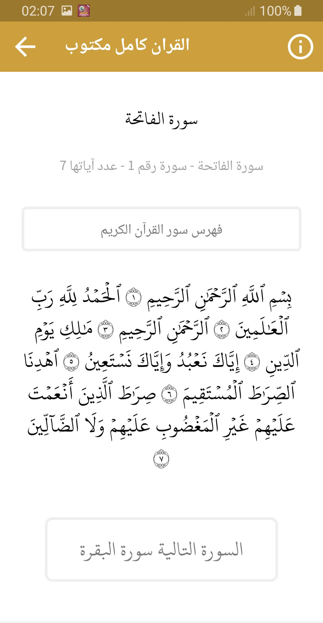 ناصر الغامدي القران الكريم | Indus Appstore | Screenshot