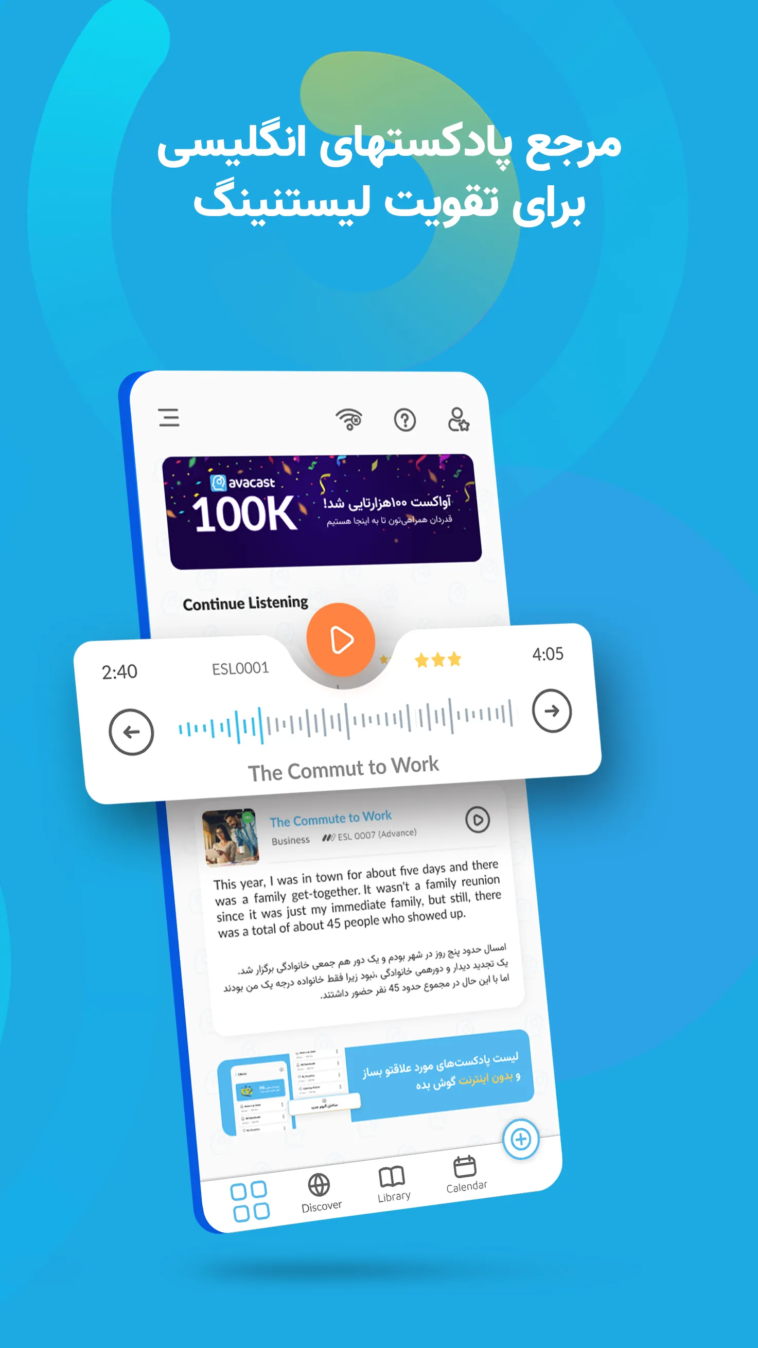 AvaCast | آواکست | Indus Appstore | Screenshot