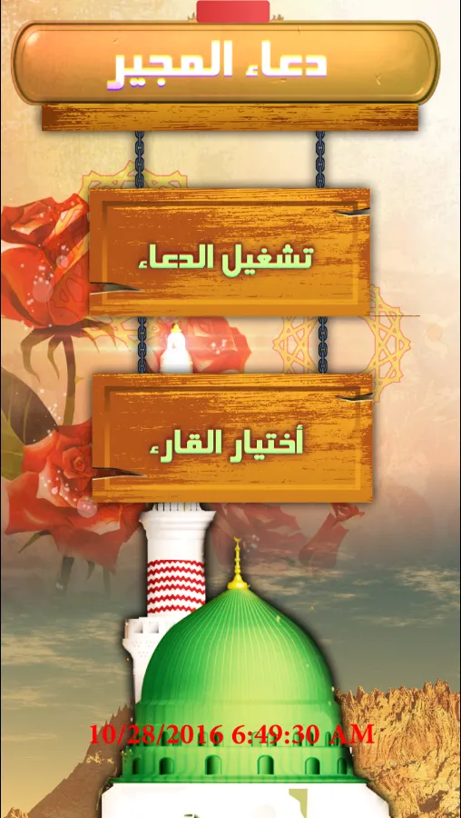 دعاء المجير بد�ون نت | Indus Appstore | Screenshot