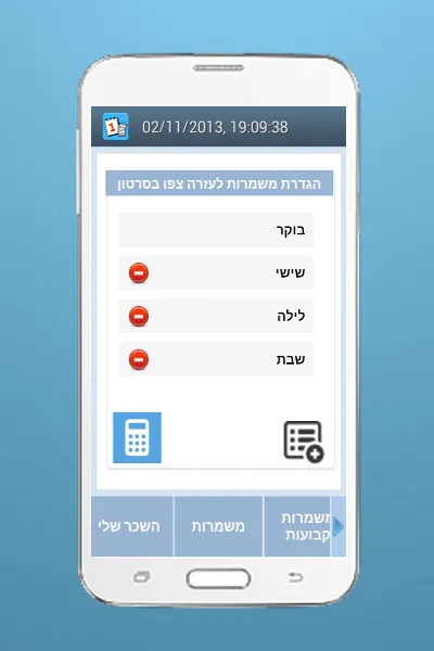 מחשבון שכר - שכרני'ק חינם | Indus Appstore | Screenshot