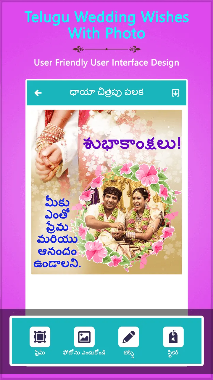 Telugu Wedding Wishes With Pho | Indus Appstore | Screenshot