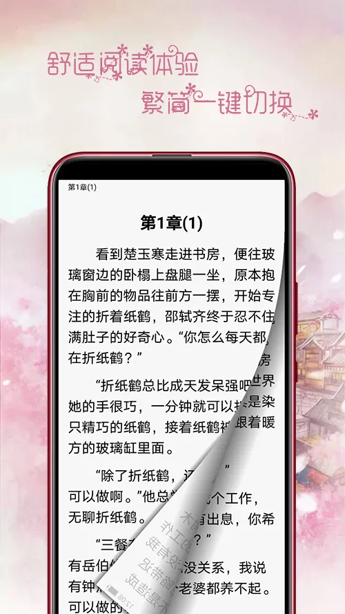 最全台湾言情小说-言情小说堂 | Indus Appstore | Screenshot