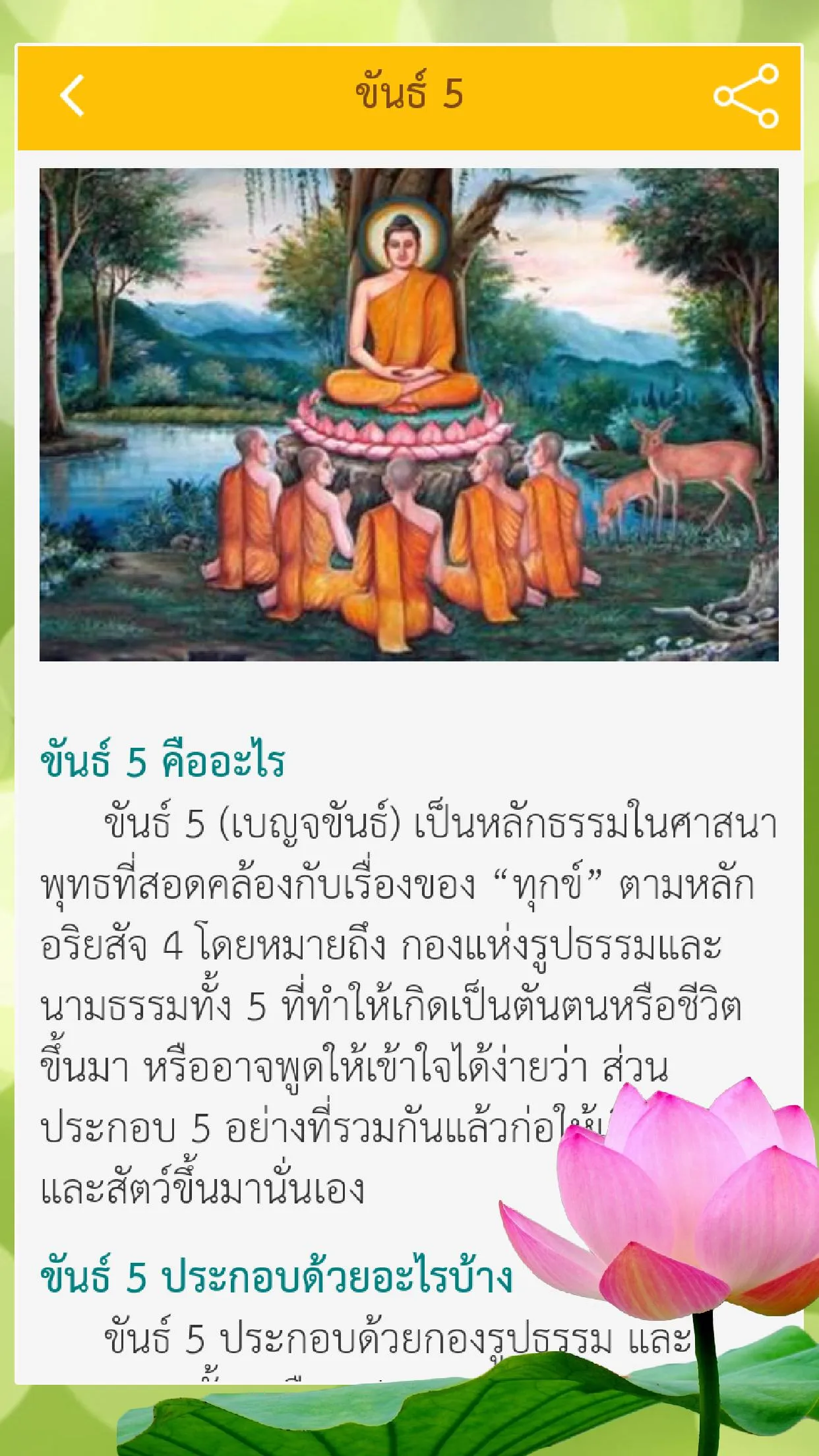 มงคล 38 ธรรมะสอนใจ | Indus Appstore | Screenshot