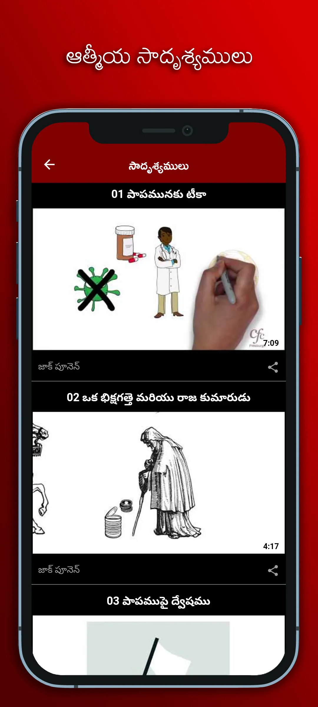 Zac Poonen in Telugu Language | Indus Appstore | Screenshot