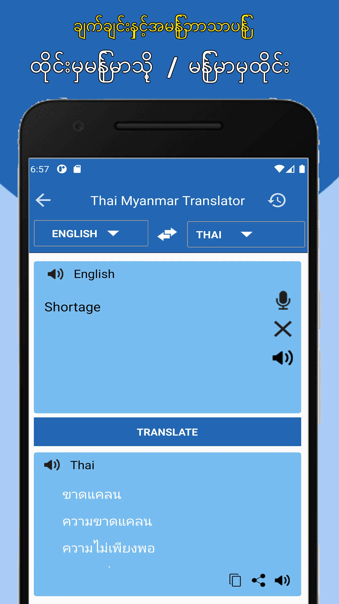 Myanmar Thai Translator | Indus Appstore | Screenshot