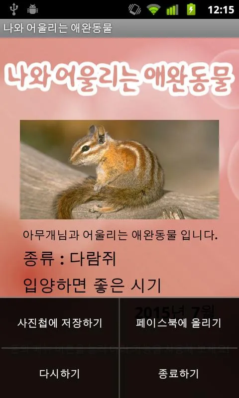 나와 어울리는 애완동물 | Indus Appstore | Screenshot