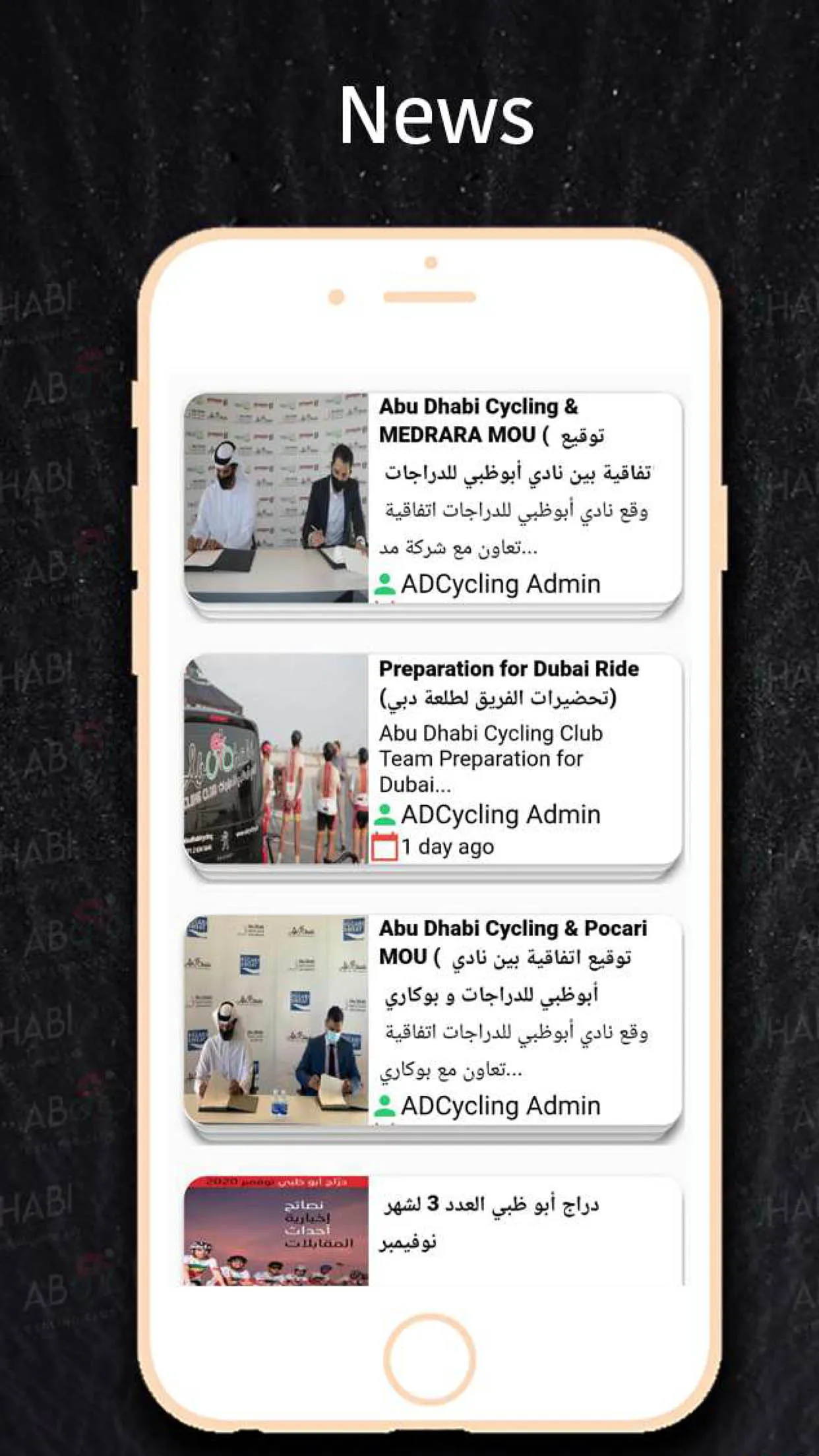 ADCycling Club | Indus Appstore | Screenshot