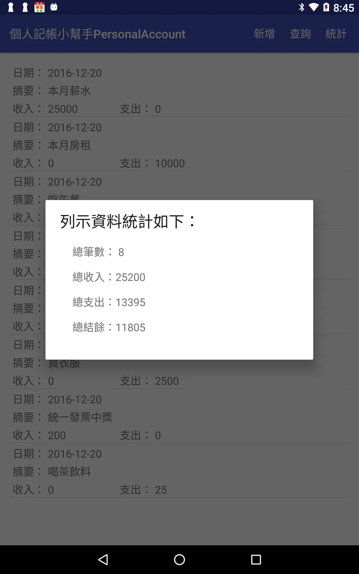 個人記帳小幫手PersonalAccount | Indus Appstore | Screenshot