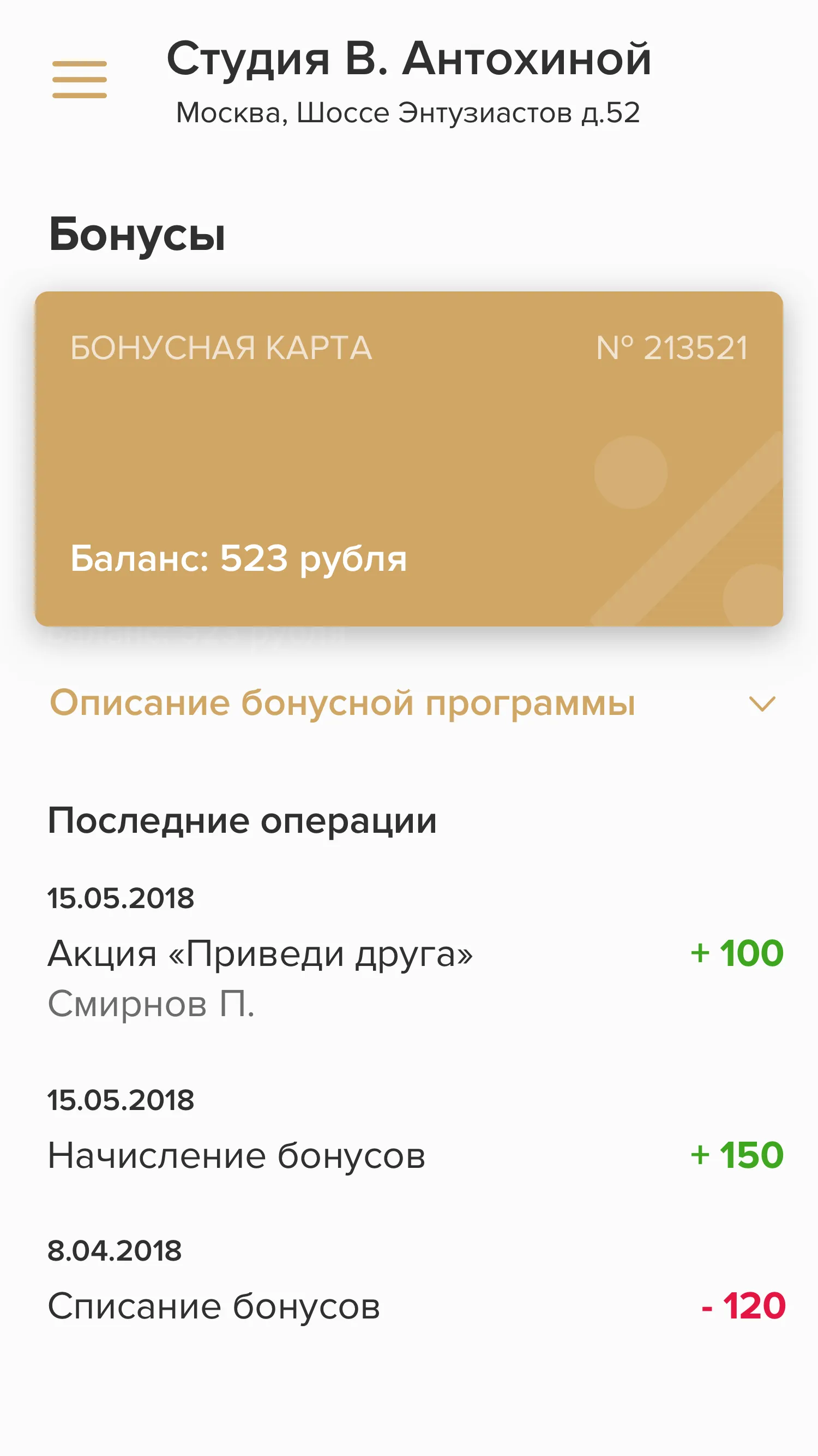 Студия красоты Веры Антохиной | Indus Appstore | Screenshot