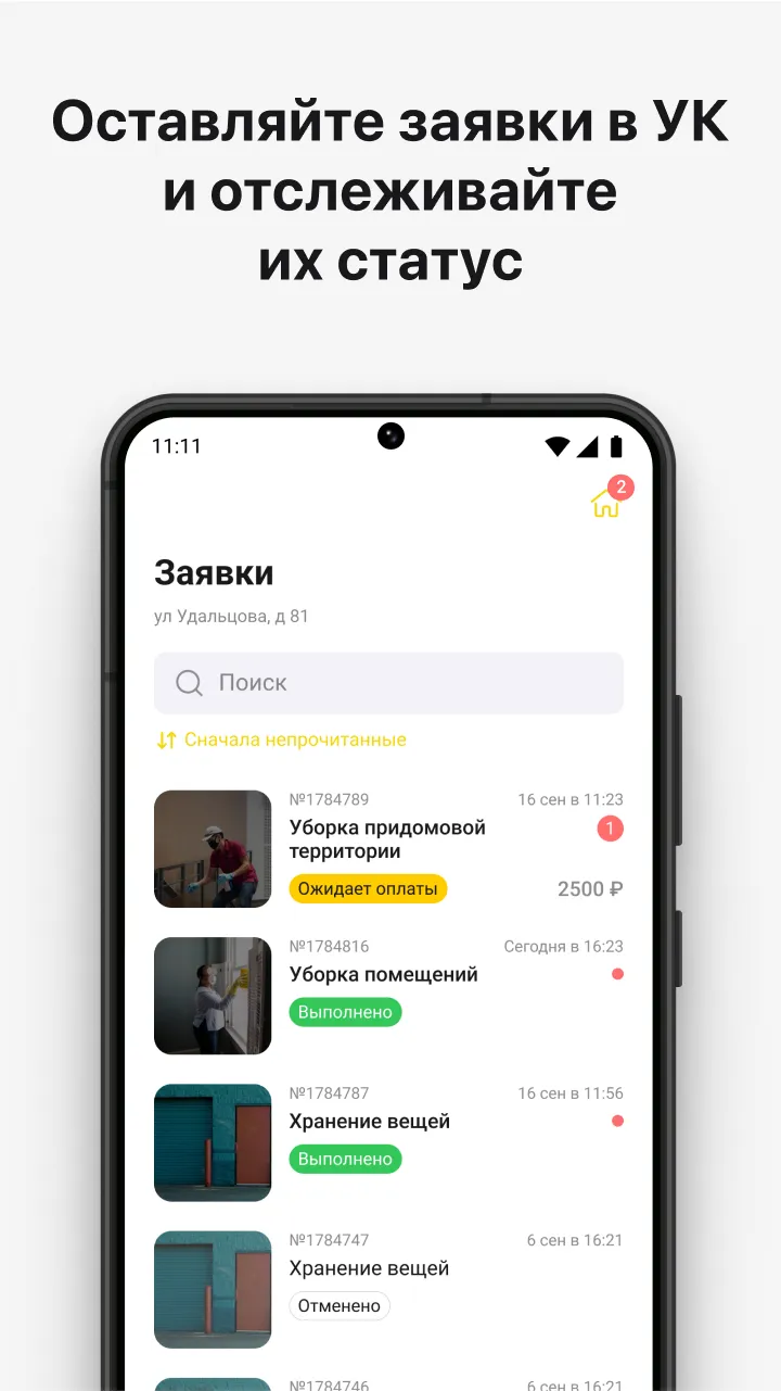 УК ЖС | Indus Appstore | Screenshot